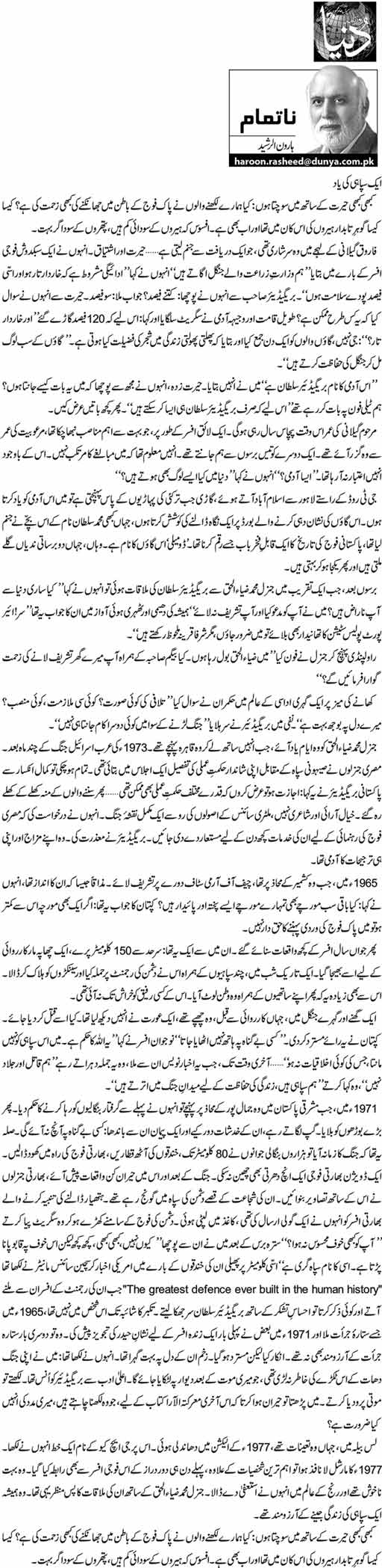 Aik Sapahi Ki Yaad